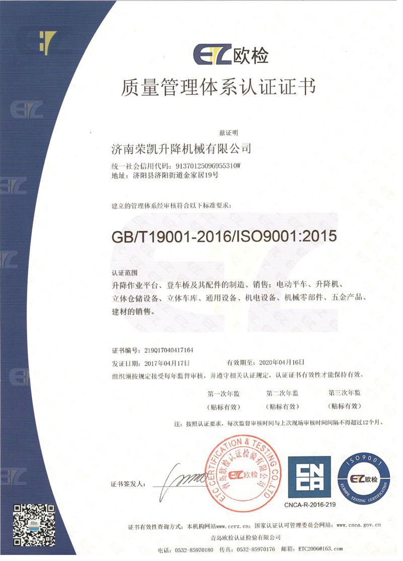 ISO9001質(zhì)量管理體系認(rèn)證證書(shū)